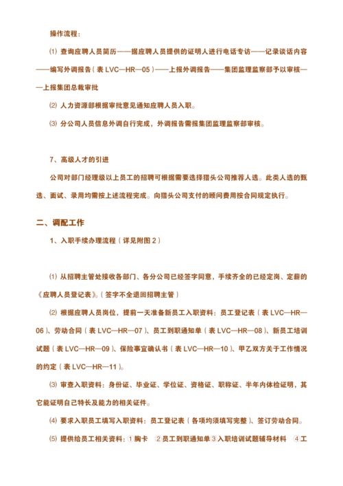 公司人力資源管理 全面流程、職責(zé)與信息技術(shù)應(yīng)用